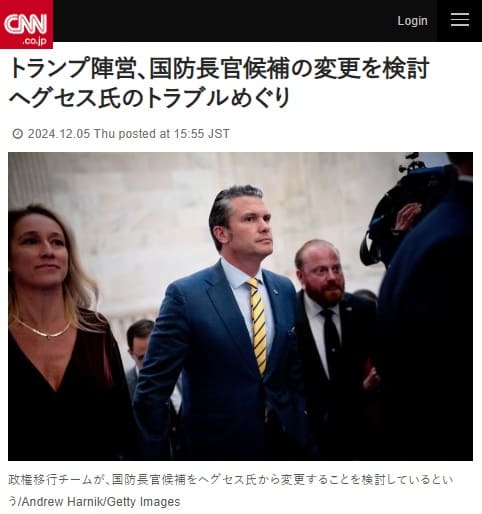2024年12月5日 CNNへのリンク画像です。