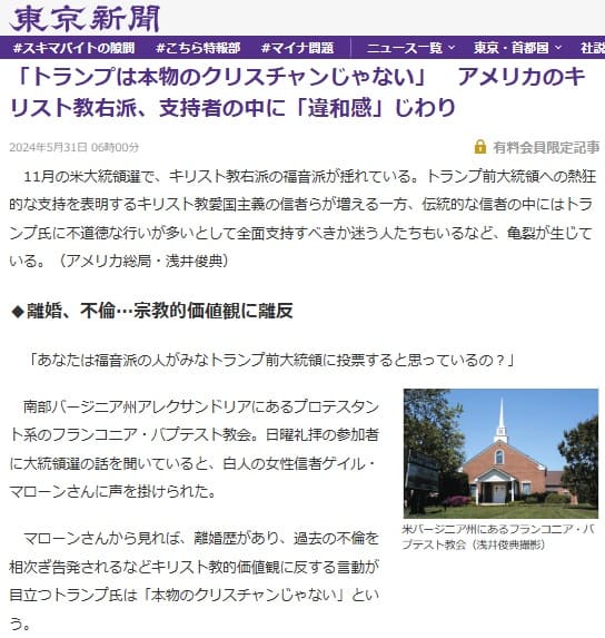 2024年5月31日 東京新聞へのリンク画像です。