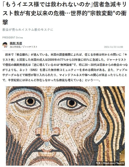 2021年11月22日 PRESIDENT Onlineへのリンク画像です。