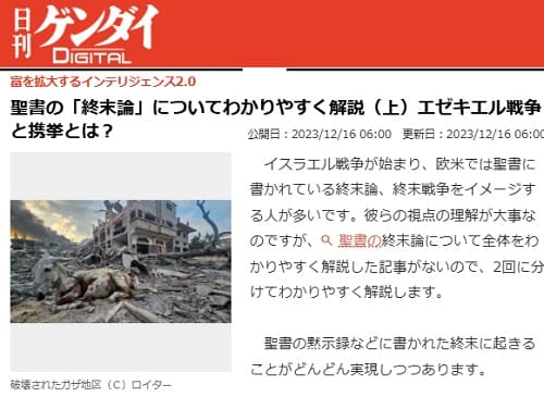 2023年12月16日 日刊ゲンダイDIGITALへのリンク画像です。