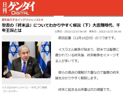 2023年12月23日 日刊ゲンダイDIGITALへのリンク画像です。