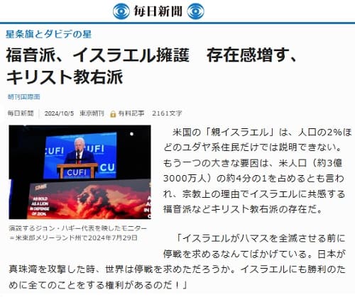 2024年10月5日 毎日新聞へのリンク画像です。