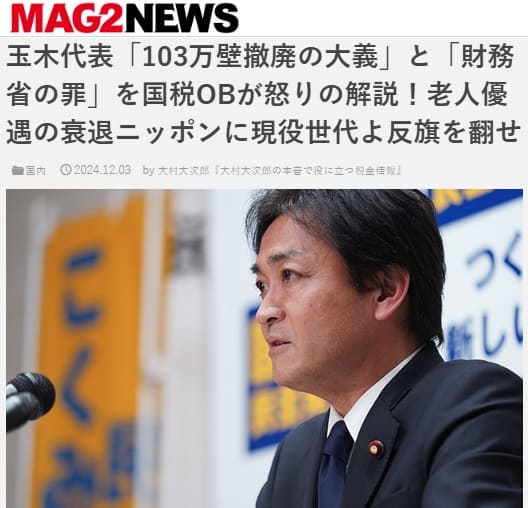 2024年12月3日 MAG2 NEWSへのリンク画像です。