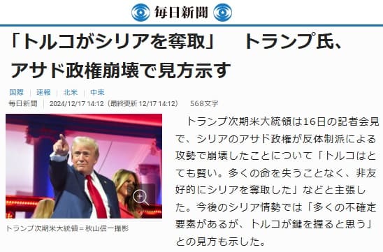 2024年12月17日 毎日新聞へのリンク画像です。