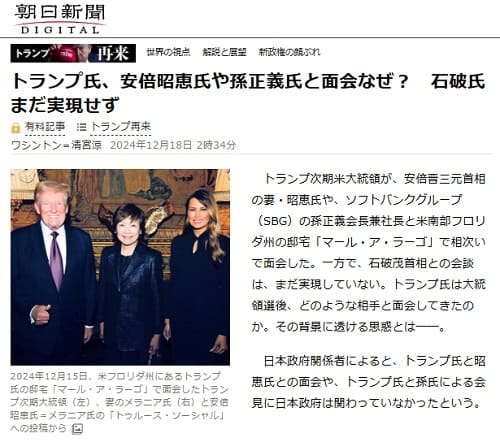 2024年12月18日 朝日新聞へのリンク画像です。