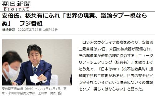 2022年2月27日 朝日新聞へのリンク画像です。