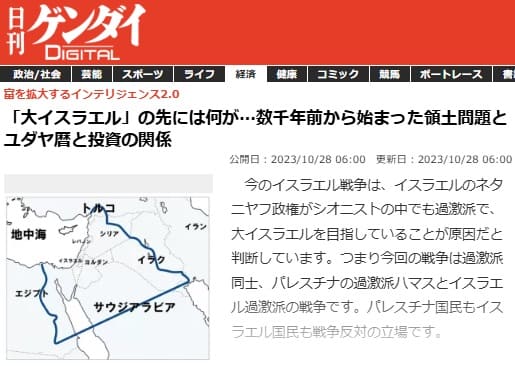 2023年10月28日 日刊ゲンダイDIGITALへのリンク画像です。