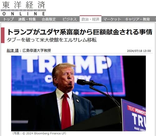 2024年7月18日 東洋経済ONLINEへのリンク画像です。