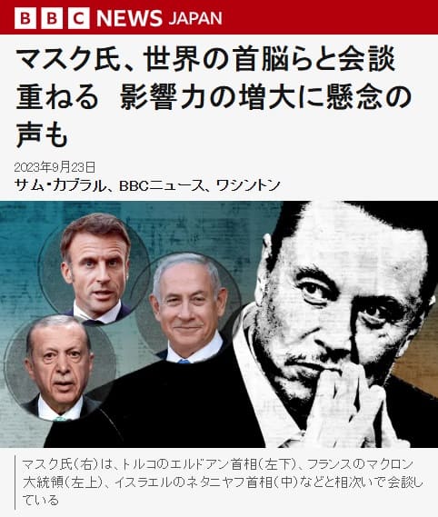 2023年9月23日 BBCへのリンク画像です。