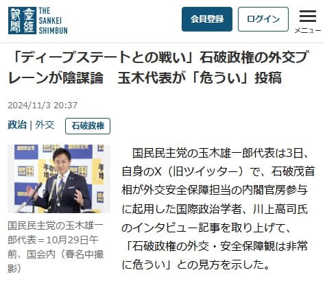 2024年11月3日 産経新聞へのリンク画像です。