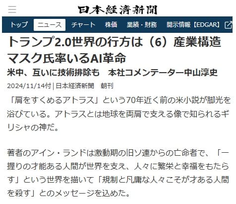 2024年11月14日 日本経済新聞へのリンク画像です。