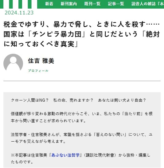 2024年11月23日 現代新書へのリンク画像です。