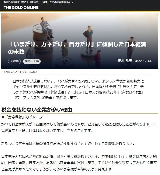 2022年12月14日 THE GOLD ONLINEへのリンク画像です。