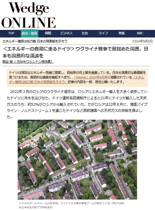 2024年9月5日 Wedge ONLINEへのリンク画像です。