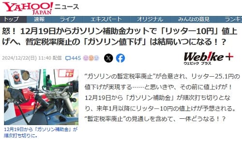 2024年12月22日 Yahooニュースへのリンク画像です。
