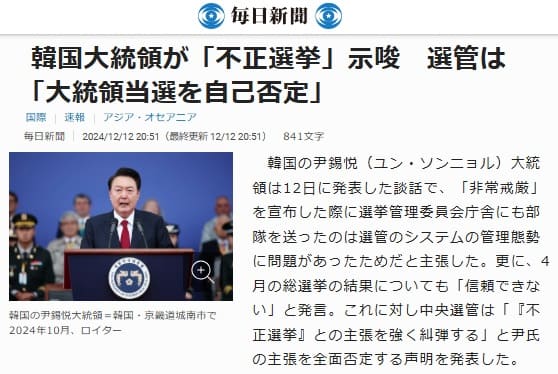 2024年12月21日 毎日新聞へのリンク画像です。