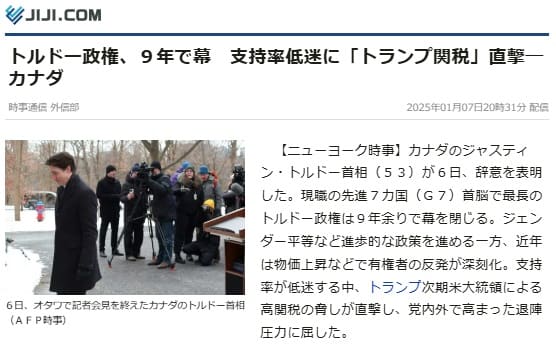 2025年1月7日 時事通信へのリンク画像です。