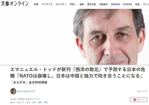2024年12月7日 文春オンラインへのリンク画像です。