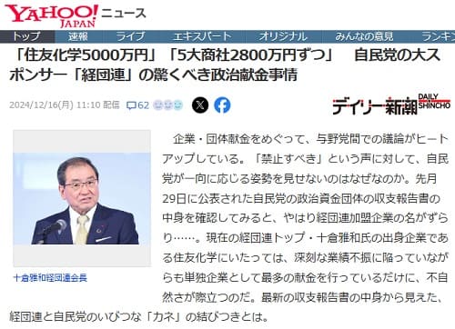 2024年12月16日 Yahooニュースへのリンク画像です。