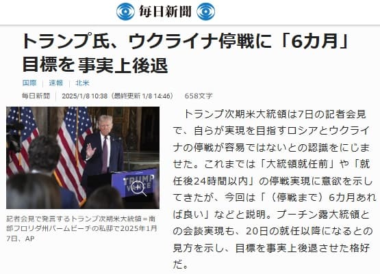 2025年1月8日 毎日新聞へのリンク画像です。