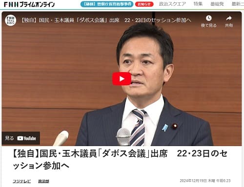 2024年12月19日 FNNプライムオンラインへのリンク画像です。