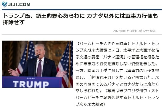 2025年1月8日 時事通信へのリンク画像です。