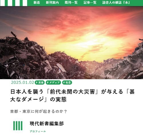 2025年1月2日 現代新書へのリンク画像です。