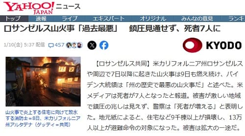 2025年1月10日 Yahooニュースへのリンク画像です。