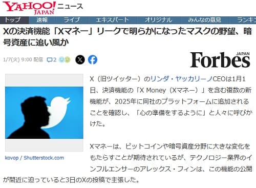 2025年1月7日 Yahooニュースへのリンク画像です。