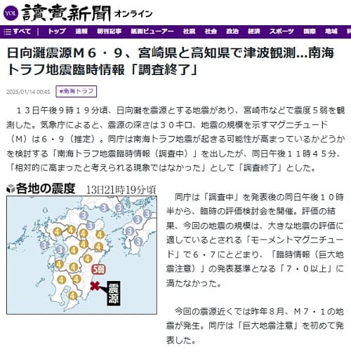 2025年1月14日 読売新聞へのリンク画像です。