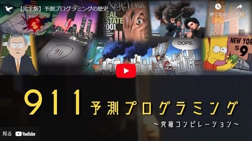 2018年9月8日 Youtube@Eden Mediaへのリンク画像です。