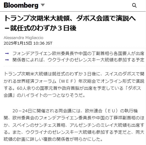 2025年1月15日 Bloombergへのリンク画像です。