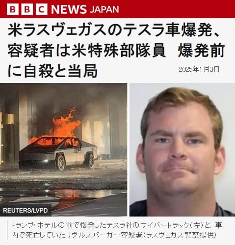 2025年1月3日 BBCへのリンク画像です。