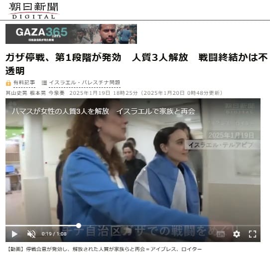 2025年1月19日 朝日新聞へのリンク画像です。