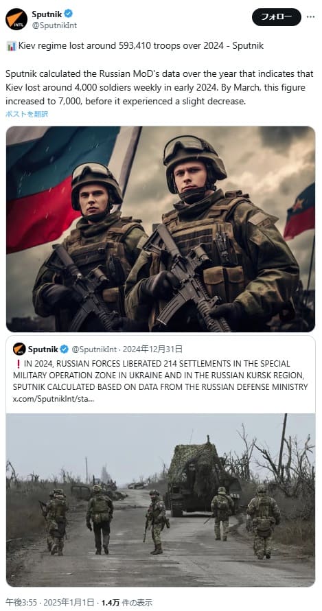 2025年1月1日 X@SputnikIntへのリンク画像です。