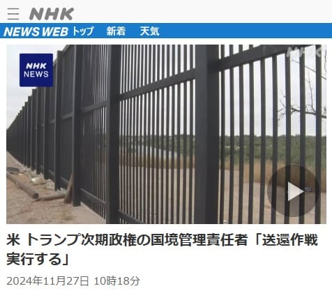 2024年11月27日 NHK NEWS WEBへのリンク画像です。