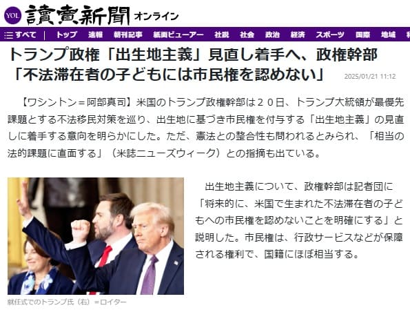 2025年1月21日 読売新聞へのリンク画像です。