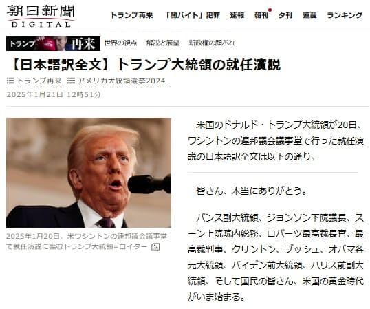 2025年1月21日 朝日新聞へのリンク画像です。