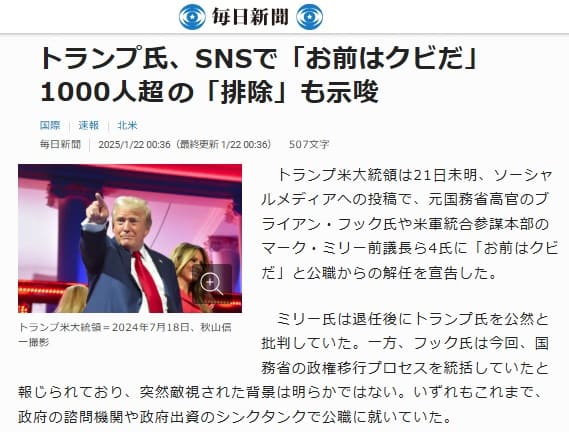 2025年1月22日 毎日新聞へのリンク画像です。