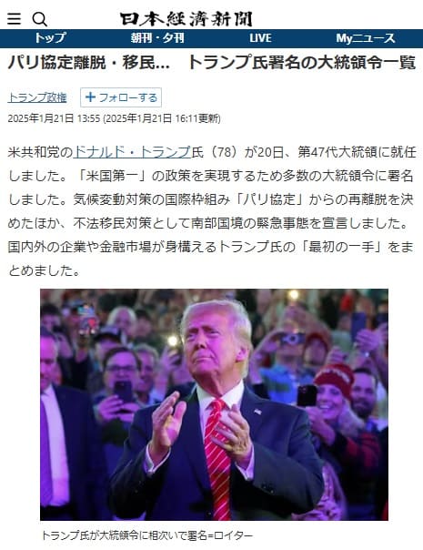 2025年1月21日 日本経済新聞へのリンク画像です。