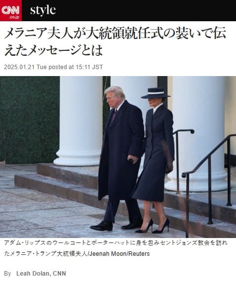 2025年1月21日 CNNへのリンク画像です。