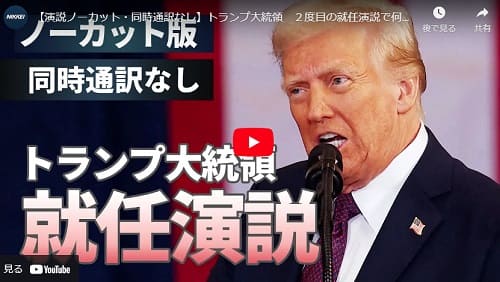 2025年1月21日 Youtube@日本経済新聞へのリンク画像です。