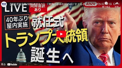 2025年1月21日 Youtube@ANNnewsCHへのリンク画像です。