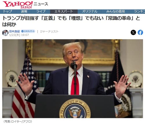 2025年1月23日 Yahooニュースへのリンク画像です。