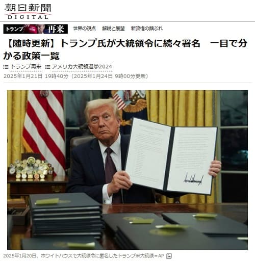 2025年1月24日 朝日新聞へのリンク画像です。