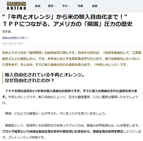 2013年12月12日 DIAMOND onlineへのリンク画像です。