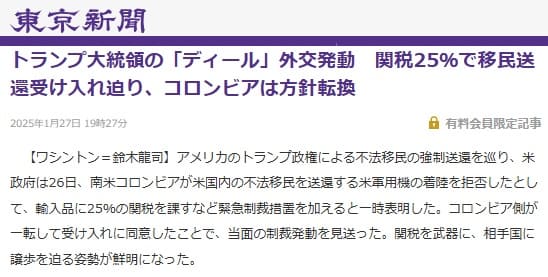2025年1月27日 東京新聞へのリンク画像です。