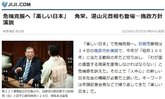 2025年1月25日 時事通信へのリンク画像です。