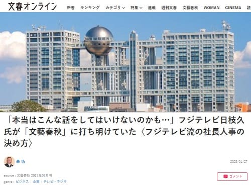 2025年1月27日 文春オンラインへのリンク画像です。