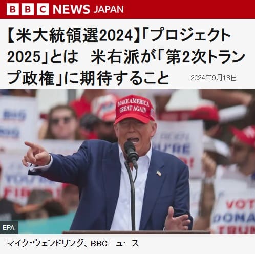 2024年9月18日 BBCへのリンク画像です。
